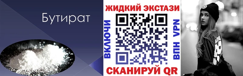 цены наркотик  гидра зеркало  Бутират GHB  Павловская 